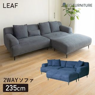 2wayソファLEAF EC.FURNITURE『2wayソファLEAF』のサムネイル画像 1枚目