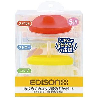  ごくごくトレーニングコップセット  EDISONmama（エジソンママ）のサムネイル画像 1枚目