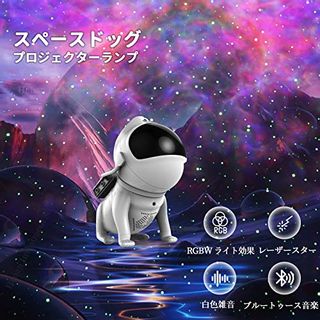 宇宙犬プロジェクターランプの画像 3枚目