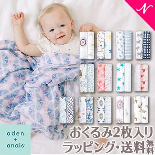 モスリンスワドル　2枚セット aden+anaisのサムネイル画像 1枚目