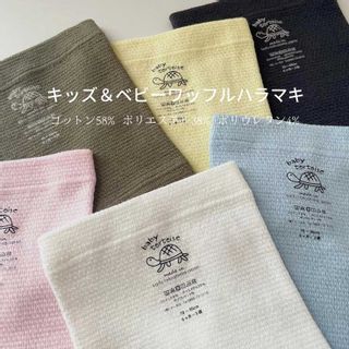 キッズ＆ベビー ワッフルハラマキ waffle haramaki（ワッフルハラマキ）のサムネイル画像 1枚目