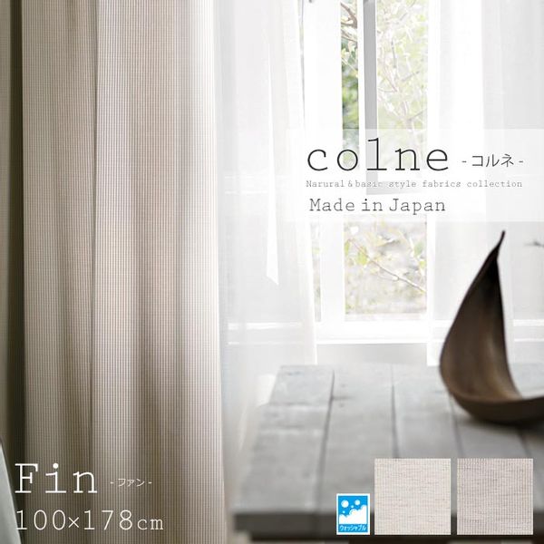 colne（コルネ）ファン カーテンの画像