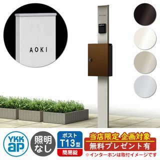 シンプレオ　ポストユニット1型 YKK APのサムネイル画像