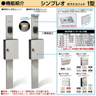 シンプレオ　ポストユニット1型の画像 2枚目