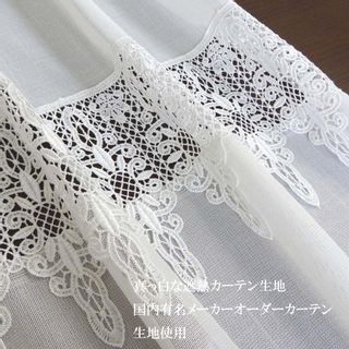 遮熱＆トルコレース使用【約横90ｃｍｘ縦160ｃｍ】　 カフェカーテンとレースのお店　aiのサムネイル画像 3枚目