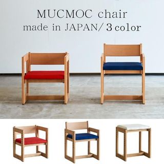 学習イス MUCMOC  杉工場のサムネイル画像