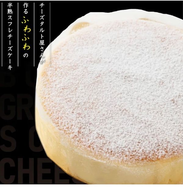 ふわしゅわ半熟スフレチーズケーキの画像