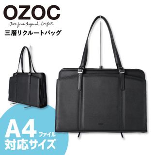 三層リクルートバッグ OZOC(オゾック)のサムネイル画像 1枚目