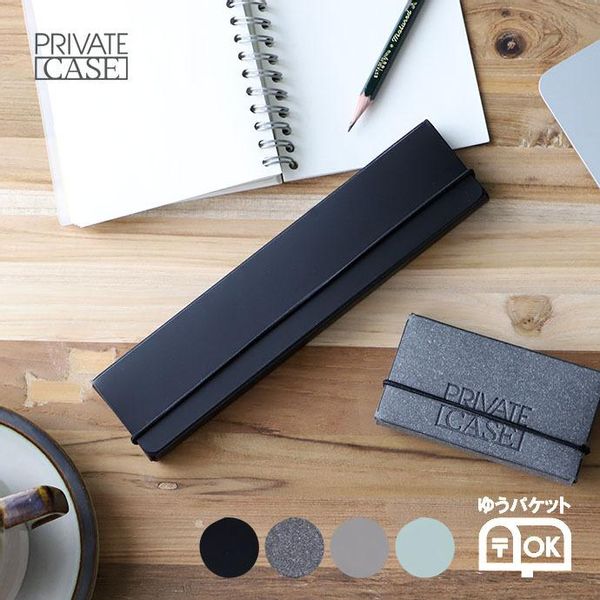 Private Case(プライベートケース)