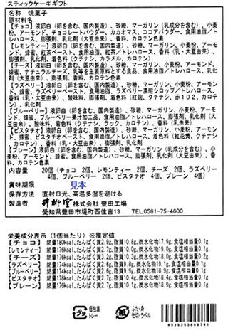 スティックケーキギフト　特大（20個入り） 井桁堂のサムネイル画像 4枚目