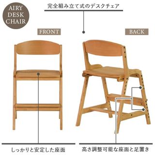 AIRY(エアリー)木製学習椅子の画像 2枚目