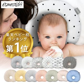 ベビー用まくら（赤ちゃん用枕） EsmeraldA（エスメラルダ）のサムネイル画像 1枚目