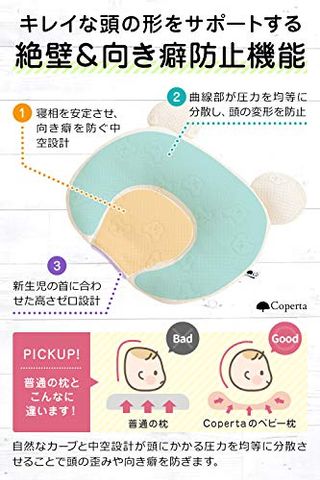 【保育士が推薦】ベビーまくら Coperta（コペルタ）のサムネイル画像 3枚目