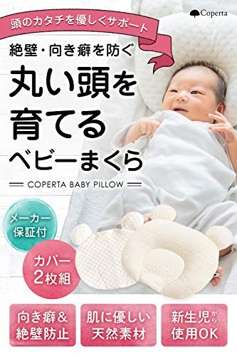 【保育士が推薦】ベビーまくら Coperta（コペルタ）のサムネイル画像 2枚目