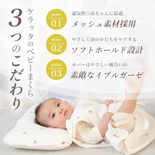 メッシュで優しくホールド　イブル ベビー枕の画像 2枚目