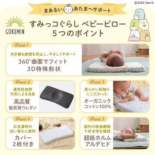 すみっコぐらし ベビーピロー GOKUMIN（ごくみん）のサムネイル画像 2枚目