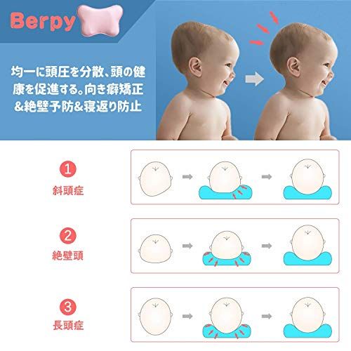 ベビー枕 3層カバー 頭の形を整える低反発まくら Berpy（バーピー）のサムネイル画像 3枚目