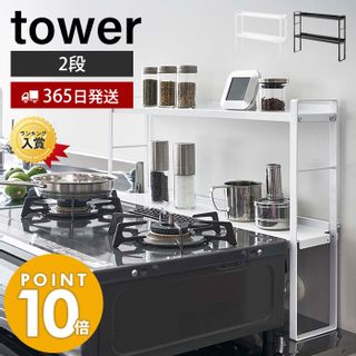 コンロ奥隙間ラック tower 2段の画像 1枚目