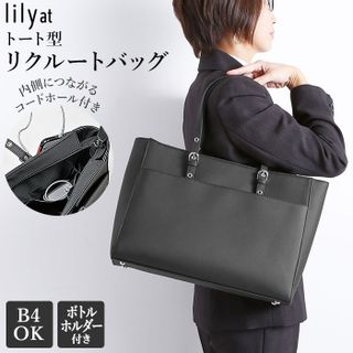 リクルートバッグトートバッグ型 Lily at(リリーアット)のサムネイル画像 1枚目