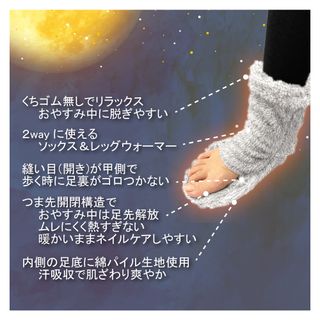 【おやすみ】2wayつま先開閉ロング丈ソックスの画像 3枚目