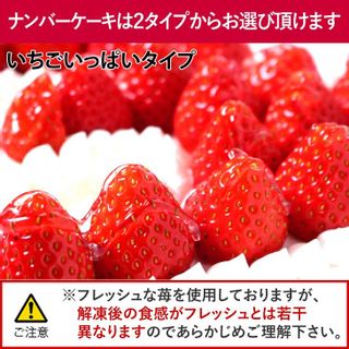 ナンバーケーキ（いちごorフルーツ）の画像 2枚目