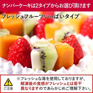 ナンバーケーキ（いちごorフルーツ）の画像 3枚目