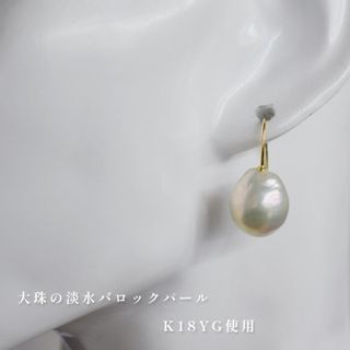 こぼれるパール/本真珠/バロックパール/K14WGピアス/K18YGの画像 3枚目