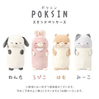 POKSIN スタンドペンケース 株式会社りぶはあとのサムネイル画像 2枚目