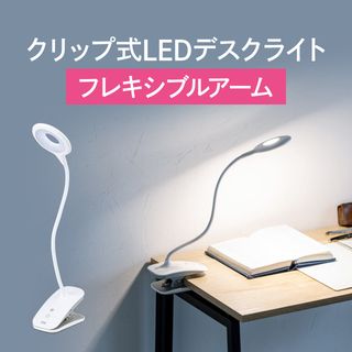 クリップ式LEDデスクライトの画像 1枚目