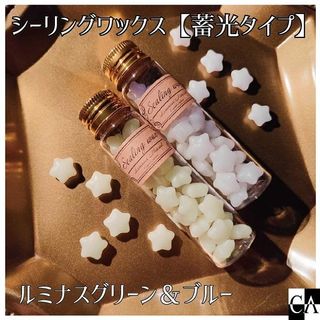 蓄光カラー シーリングワックス Crystal Aglaiaのサムネイル画像 2枚目