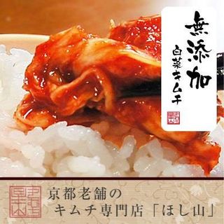 白菜キムチ 切漬け500ｇ キムチのほし山のサムネイル画像 1枚目