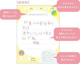 kazokutte かぞくのこうかんノート 学研ステイフルのサムネイル画像 2枚目