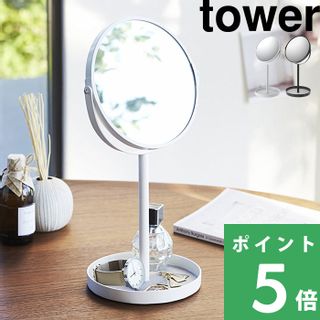 tower    スタンドミラー＆トレイタワー 山崎実業のサムネイル画像 1枚目