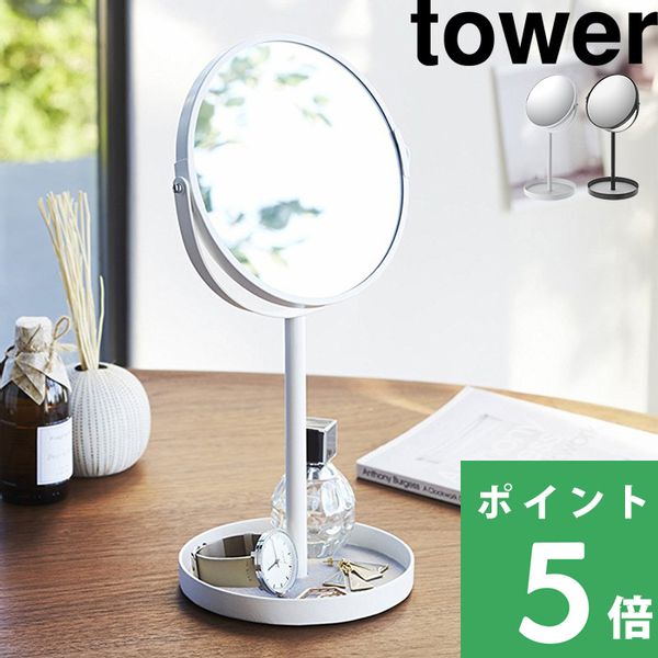 tower    スタンドミラー＆トレイタワーの画像