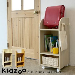 Kidzoo（キッズー）ランドセルラック　スリム ファーストカグのサムネイル画像