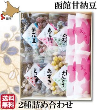 甘納豆 花み餅 2種詰詰め合わせセット 石黒商店のサムネイル画像 1枚目