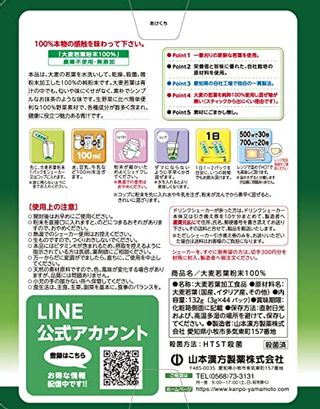 大麦若葉粉末100％ 44包 山本漢方製薬のサムネイル画像 2枚目