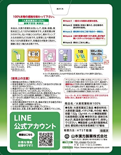 大麦若葉粉末100％ 44包 山本漢方製薬のサムネイル画像 2枚目