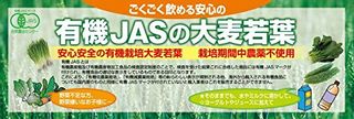 有機大麦若葉100% バイオフーズインターナショナルのサムネイル画像 4枚目