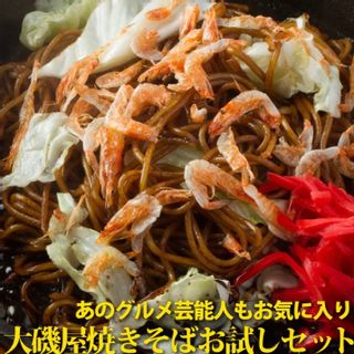 大磯屋焼きそば麺5食+特製焼きそばソース５袋+魚屋特選桜えび付 魚屋の台所　寿商店のサムネイル画像