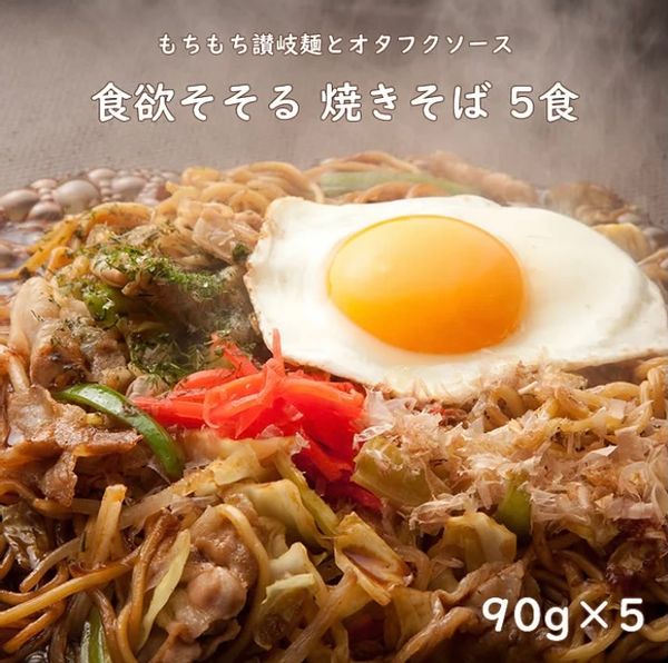 オタフクソース焼きそば 株式会社天然生活のサムネイル画像 1枚目