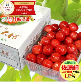 さくらんぼ 佐藤錦or紅秀峰 500g (露地/秀品/Lサイズ/ばら詰め) 竹城青果のサムネイル画像 1枚目