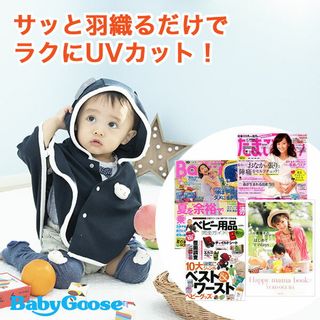 しろくまさんUVマント BabyGoose（ベビーグース）のサムネイル画像