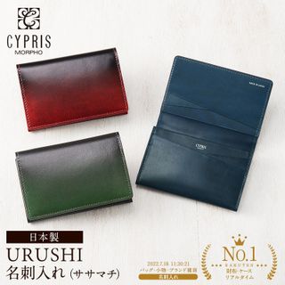 名刺入れ　ササマチ　URUSHI 漆 CYPRIS（キプリス）のサムネイル画像 1枚目