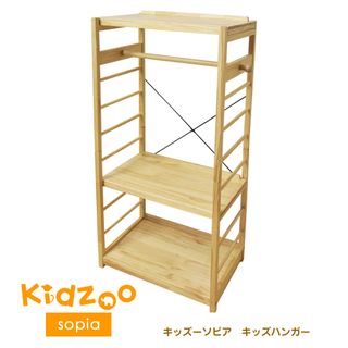 ソピア キッズハンガーシェルフ Kidzoo（キッズ―）のサムネイル画像 1枚目