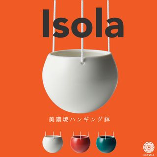 ISOLA  美濃焼ハンギング鉢 晋山窯ヤマツのサムネイル画像 1枚目