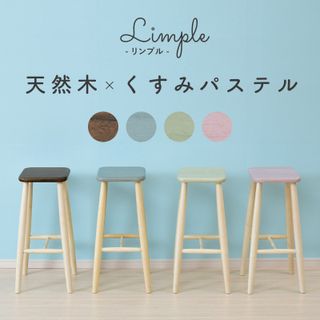 Limple ハイスツール  moca companyのサムネイル画像