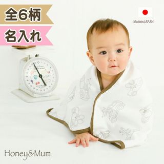 出産祝い 名入れ タオルポンチョ Honey&Mum（ハニーアンドマム）のサムネイル画像 1枚目