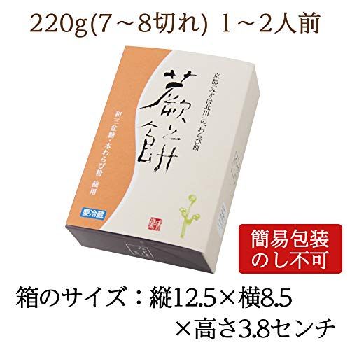 本わらび餅 京みずはのサムネイル画像 3枚目