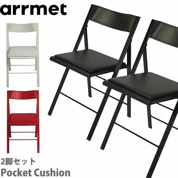 Pocket Cushion（ポケットクッション）4脚セット Arrmet社のサムネイル画像 3枚目